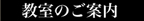 書道教室